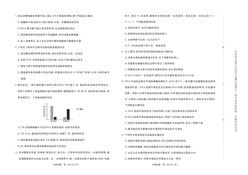 生物-青桐鸣2024-2025高二上9月联考(1)_1多考区联考_0910青桐鸣2024-2025高二上9月联考