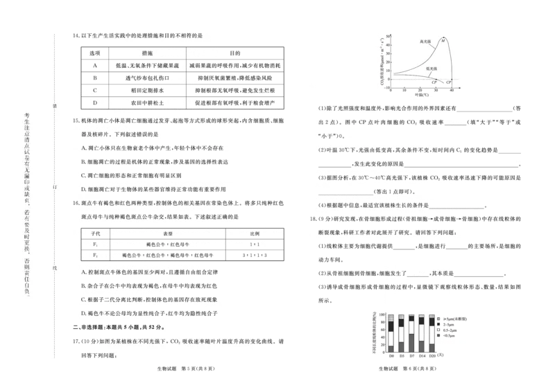 生物-青桐鸣2024-2025高二上9月联考(1)_1多考区联考_0910青桐鸣2024-2025高二上9月联考