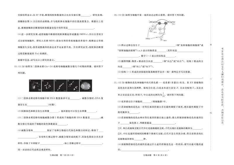 生物-青桐鸣2024-2025高二上9月联考(1)_1多考区联考_0910青桐鸣2024-2025高二上9月联考