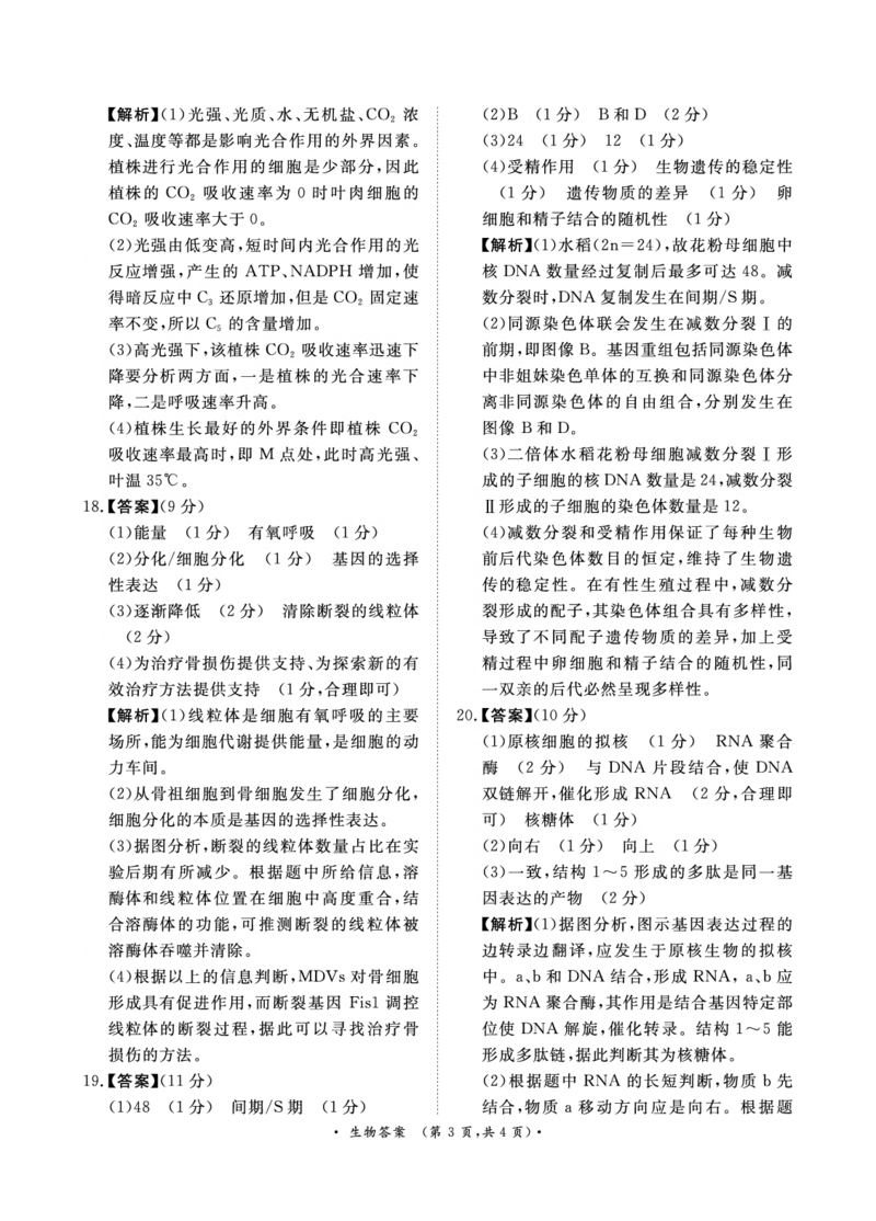 生物-青桐鸣2024-2025高二上9月联考(1)_1多考区联考_0910青桐鸣2024-2025高二上9月联考