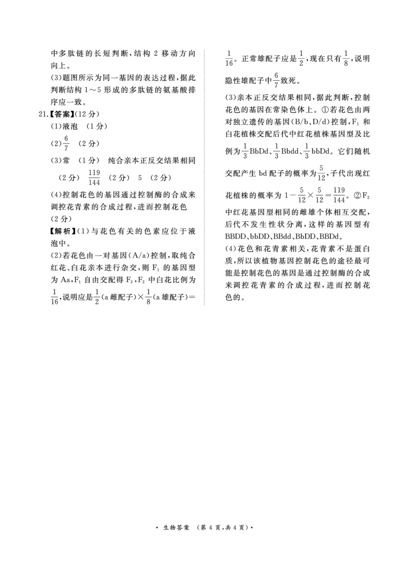 生物-青桐鸣2024-2025高二上9月联考(1)_1多考区联考_0910青桐鸣2024-2025高二上9月联考