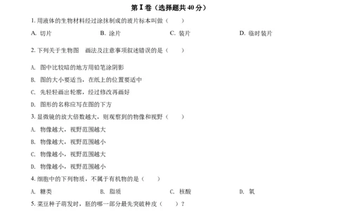 精品解析：湖北省黄石市2021年中考生物试题（原卷版）_中考真题_8.生物中考真题2015-2024年_2021中考生物真题64份_2021湖北_精品解析：湖北省黄石市2021年中考生物试题