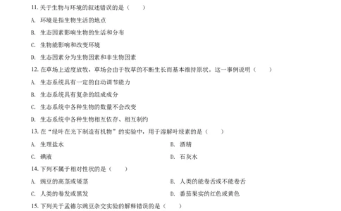 精品解析：湖北省黄石市2021年中考生物试题（原卷版）_中考真题_8.生物中考真题2015-2024年_2021中考生物真题64份_2021湖北_精品解析：湖北省黄石市2021年中考生物试题