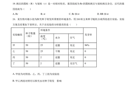 精品解析：湖北省黄石市2021年中考生物试题（原卷版）_中考真题_8.生物中考真题2015-2024年_2021中考生物真题64份_2021湖北_精品解析：湖北省黄石市2021年中考生物试题
