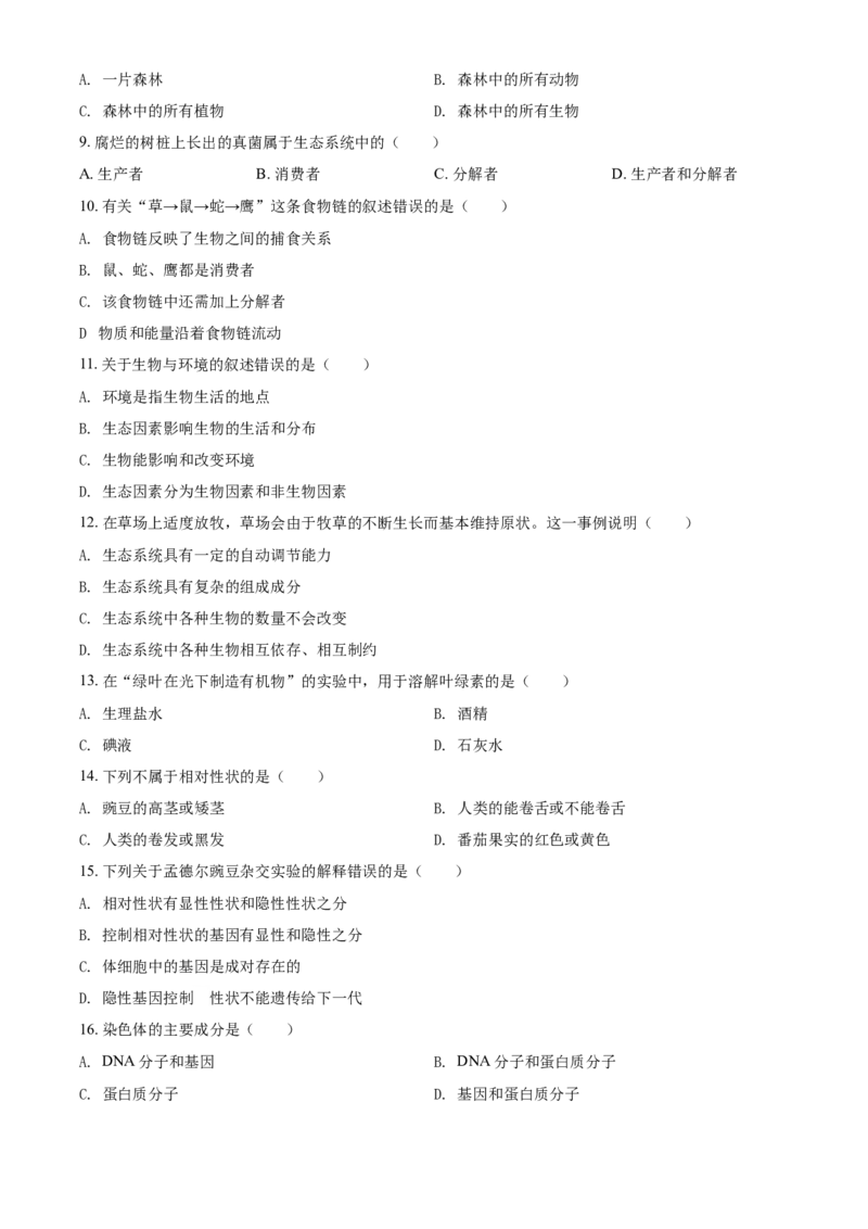 精品解析：湖北省黄石市2021年中考生物试题（原卷版）_中考真题_8.生物中考真题2015-2024年_2021中考生物真题64份_2021湖北_精品解析：湖北省黄石市2021年中考生物试题