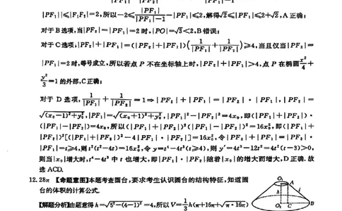 82025年全国100所名校高考模拟示范卷数学（八）答案_2025年3月_2503302025年全国100所名校高考模拟示范卷数学（一~九）