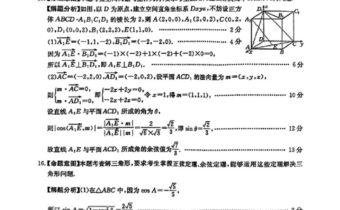 82025年全国100所名校高考模拟示范卷数学（八）答案_2025年3月_2503302025年全国100所名校高考模拟示范卷数学（一~九）