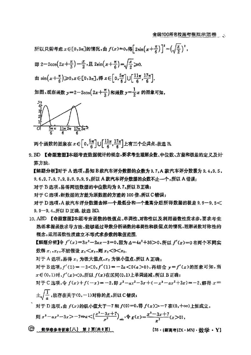 82025年全国100所名校高考模拟示范卷数学（八）答案_2025年3月_2503302025年全国100所名校高考模拟示范卷数学（一~九）