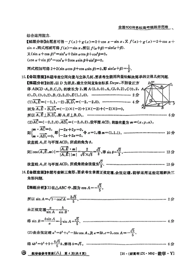 82025年全国100所名校高考模拟示范卷数学（八）答案_2025年3月_2503302025年全国100所名校高考模拟示范卷数学（一~九）