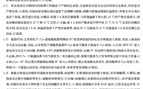 三晋卓越联盟2025届高三5月质量检测卷生物答案A_2025年5月_250525山西三晋卓越联盟&middot;2024-2025学年高三5月质量检测卷(25-X-635C)（全科）