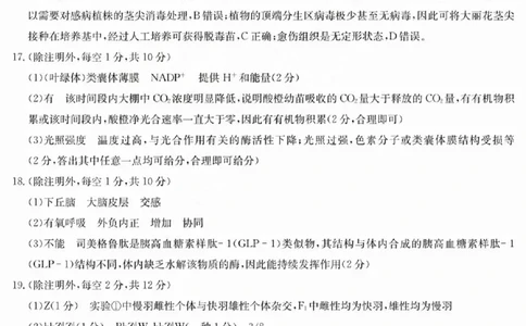 三晋卓越联盟2025届高三5月质量检测卷生物答案A_2025年5月_250525山西三晋卓越联盟&middot;2024-2025学年高三5月质量检测卷(25-X-635C)（全科）