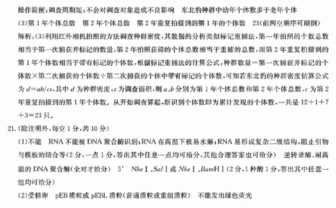 三晋卓越联盟2025届高三5月质量检测卷生物答案A_2025年5月_250525山西三晋卓越联盟&middot;2024-2025学年高三5月质量检测卷(25-X-635C)（全科）