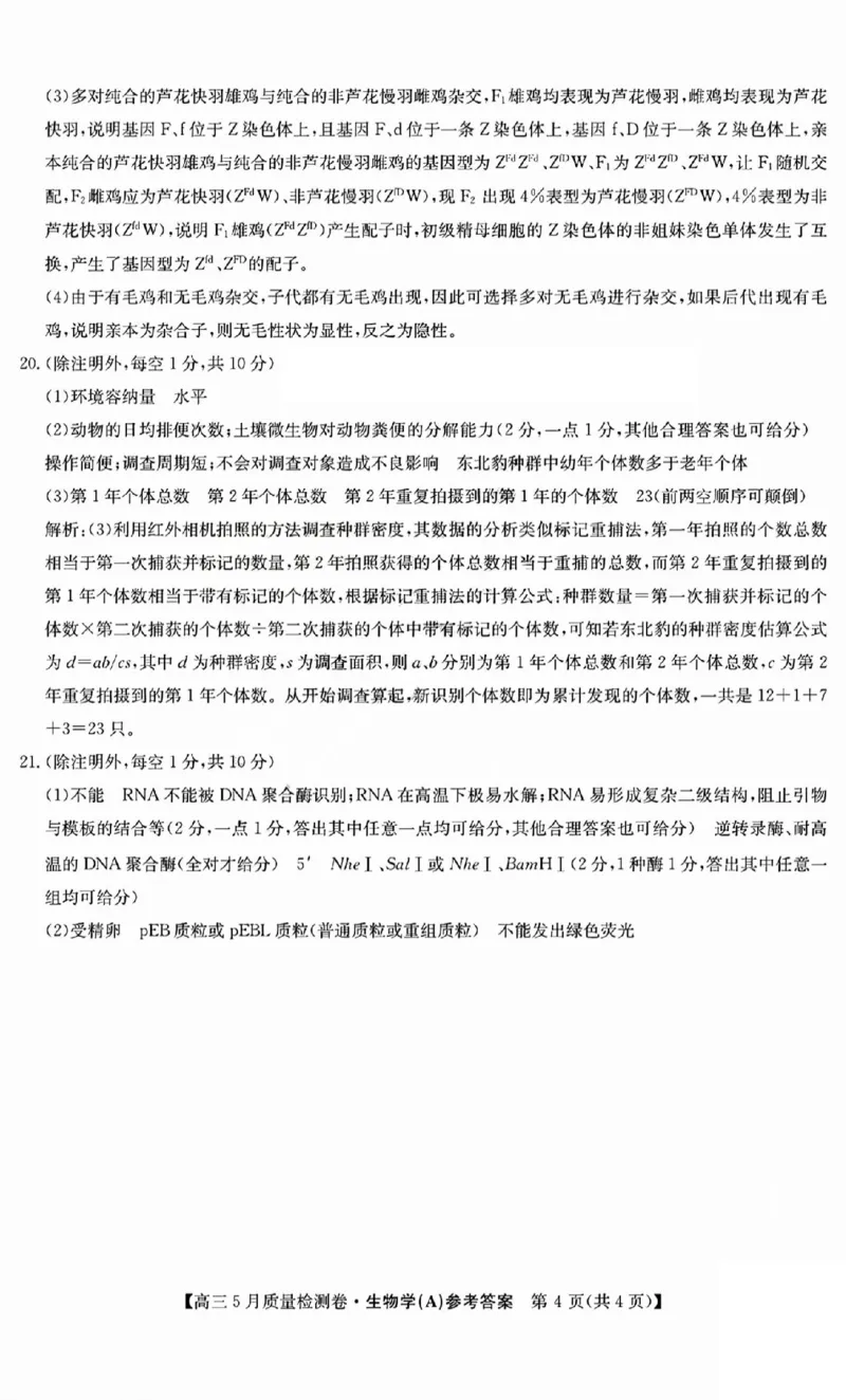 三晋卓越联盟2025届高三5月质量检测卷生物答案A_2025年5月_250525山西三晋卓越联盟&middot;2024-2025学年高三5月质量检测卷(25-X-635C)（全科）