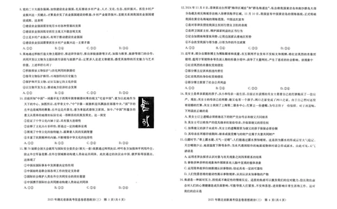 2025年湖北省新高考信息卷（三）政治_2025年5月_2505162025年湖北省新高考信息卷（三）（全科）