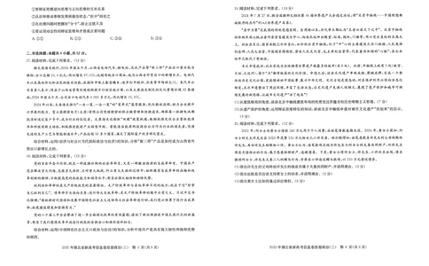 2025年湖北省新高考信息卷（三）政治_2025年5月_2505162025年湖北省新高考信息卷（三）（全科）