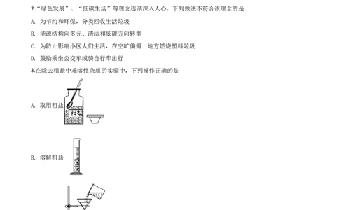 精品解析：山东省菏泽市2020年中考化学试题（原卷版）_中考真题_5.化学中考真题2015-2024年_2020中考化学真题（113份）_2020年中考真题精品解析化学（山东菏泽卷）精编word版