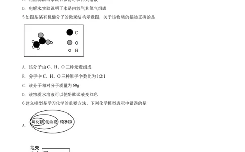 精品解析：山东省菏泽市2020年中考化学试题（原卷版）_中考真题_5.化学中考真题2015-2024年_2020中考化学真题（113份）_2020年中考真题精品解析化学（山东菏泽卷）精编word版