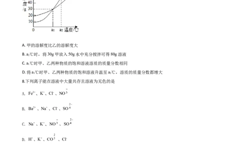 精品解析：山东省菏泽市2020年中考化学试题（原卷版）_中考真题_5.化学中考真题2015-2024年_2020中考化学真题（113份）_2020年中考真题精品解析化学（山东菏泽卷）精编word版