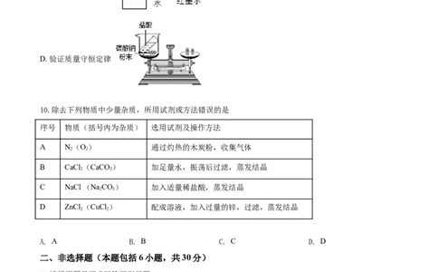 精品解析：山东省菏泽市2020年中考化学试题（原卷版）_中考真题_5.化学中考真题2015-2024年_2020中考化学真题（113份）_2020年中考真题精品解析化学（山东菏泽卷）精编word版