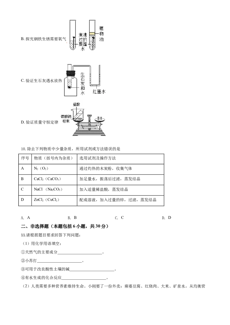 精品解析：山东省菏泽市2020年中考化学试题（原卷版）_中考真题_5.化学中考真题2015-2024年_2020中考化学真题（113份）_2020年中考真题精品解析化学（山东菏泽卷）精编word版