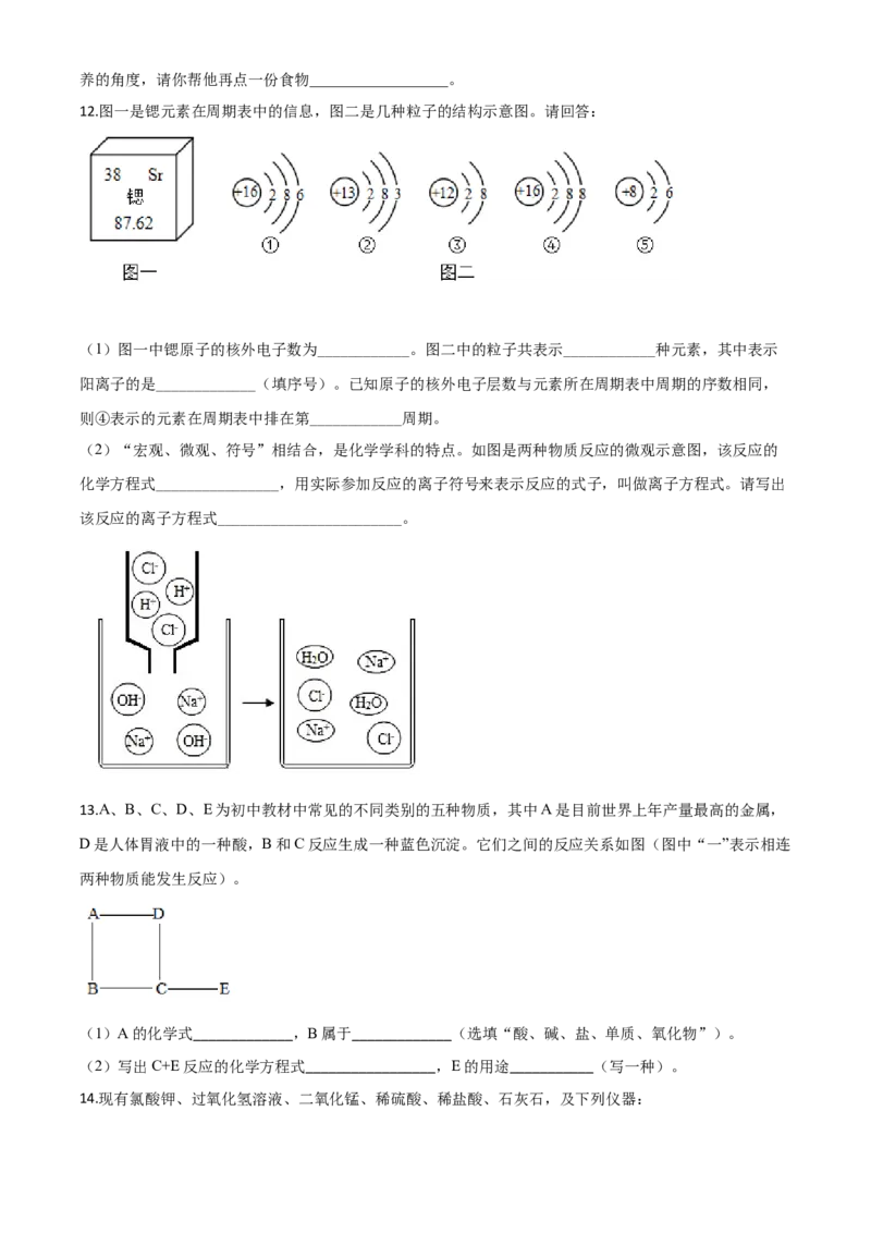 精品解析：山东省菏泽市2020年中考化学试题（原卷版）_中考真题_5.化学中考真题2015-2024年_2020中考化学真题（113份）_2020年中考真题精品解析化学（山东菏泽卷）精编word版