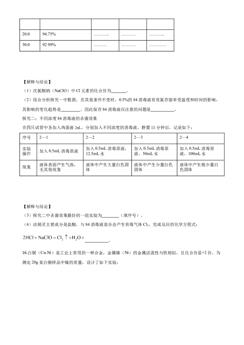 精品解析：山东省菏泽市2020年中考化学试题（原卷版）_中考真题_5.化学中考真题2015-2024年_2020中考化学真题（113份）_2020年中考真题精品解析化学（山东菏泽卷）精编word版