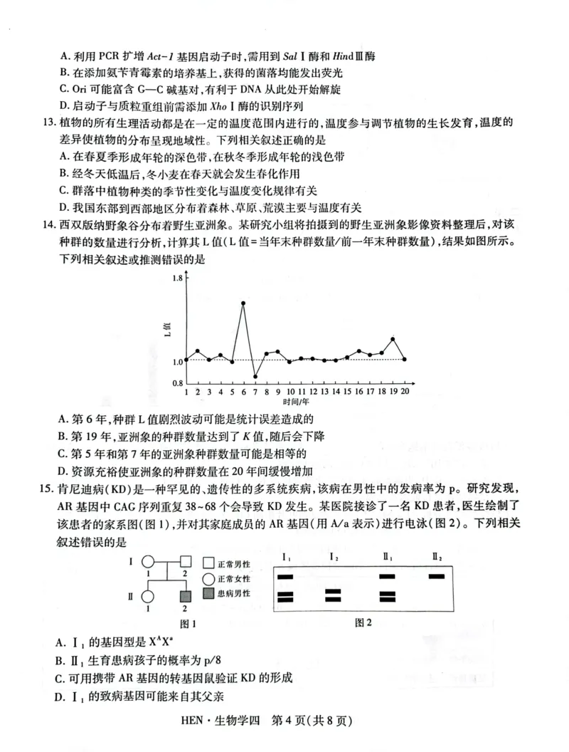 2025届河南省名校学术联盟高三下学期模拟冲刺生物试题（四）_2025年3月_250331名校学术联盟&middot;高考模拟信息卷&冲刺卷&预测卷（全科）