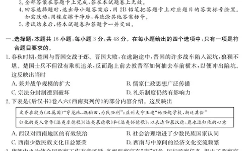 6025C历史_2025年9月_250915广东省2025-2026学年高三上学期9月月考（全科）_广东省2025-2026学年高三上学期9月月考历史试题（含答案）