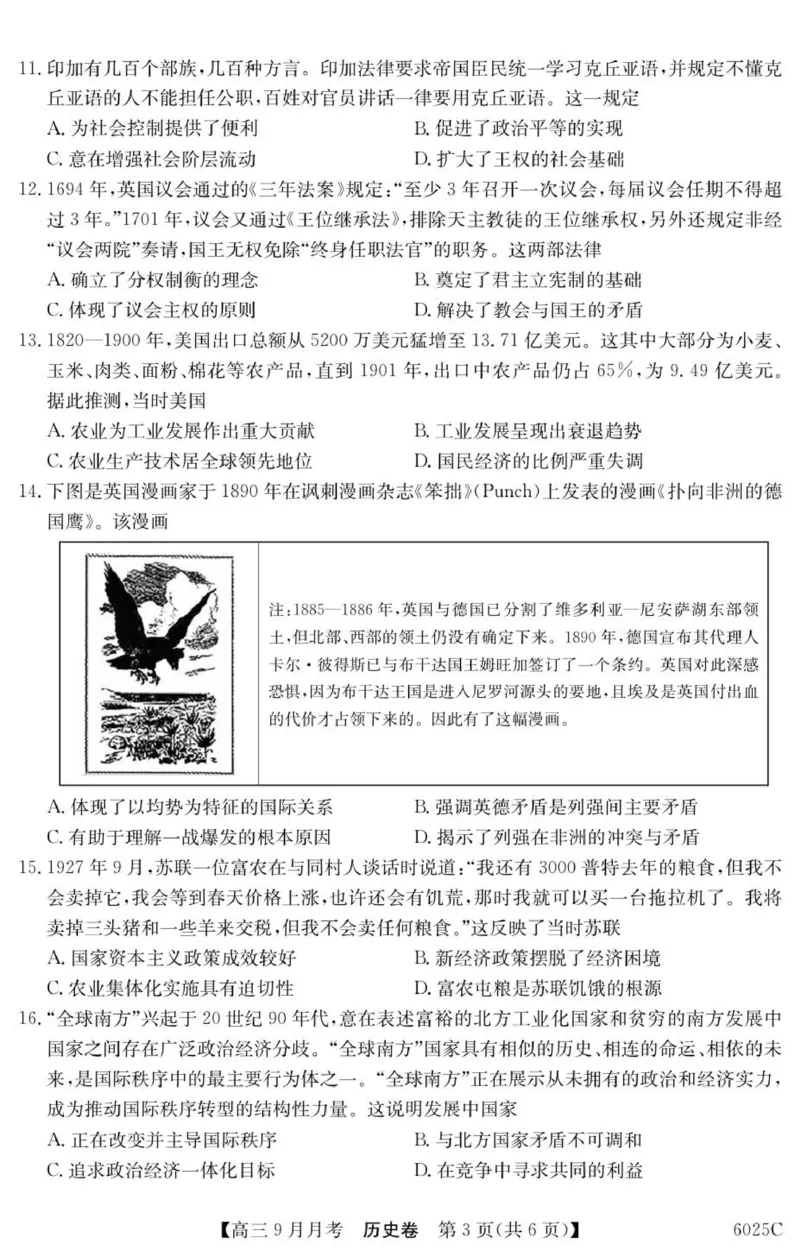 6025C历史_2025年9月_250915广东省2025-2026学年高三上学期9月月考（全科）_广东省2025-2026学年高三上学期9月月考历史试题（含答案）