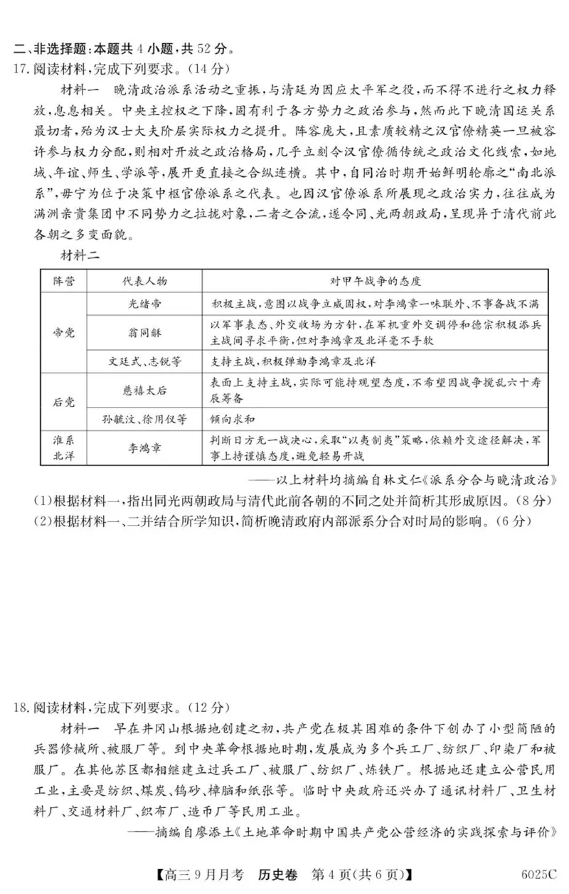 6025C历史_2025年9月_250915广东省2025-2026学年高三上学期9月月考（全科）_广东省2025-2026学年高三上学期9月月考历史试题（含答案）