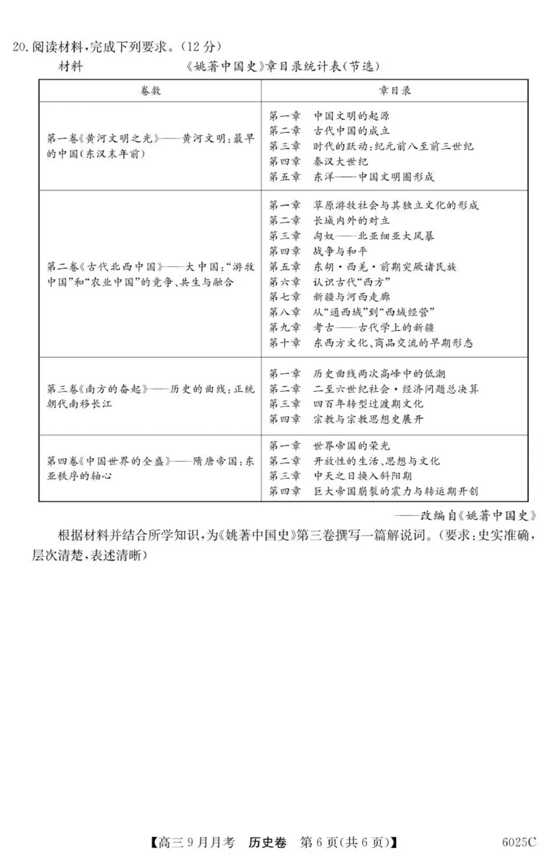 6025C历史_2025年9月_250915广东省2025-2026学年高三上学期9月月考（全科）_广东省2025-2026学年高三上学期9月月考历史试题（含答案）