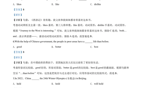 精品解析：湖南省怀化市2020年中考英语试题（解析版）_中考真题_3.英语中考真题2015-2024年_2020全国多省多地中考英语真题145份_2020年中考真题精品解析英语（湖南怀化卷）精编word版