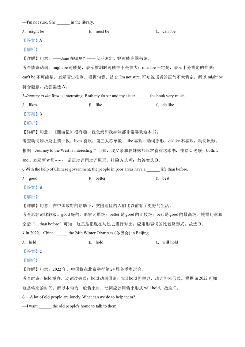 精品解析：湖南省怀化市2020年中考英语试题（解析版）_中考真题_3.英语中考真题2015-2024年_2020全国多省多地中考英语真题145份_2020年中考真题精品解析英语（湖南怀化卷）精编word版