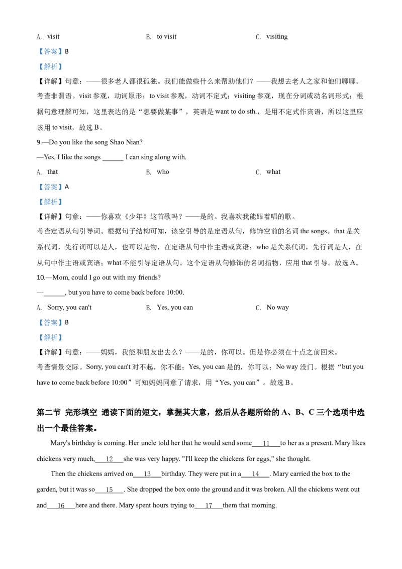 精品解析：湖南省怀化市2020年中考英语试题（解析版）_中考真题_3.英语中考真题2015-2024年_2020全国多省多地中考英语真题145份_2020年中考真题精品解析英语（湖南怀化卷）精编word版