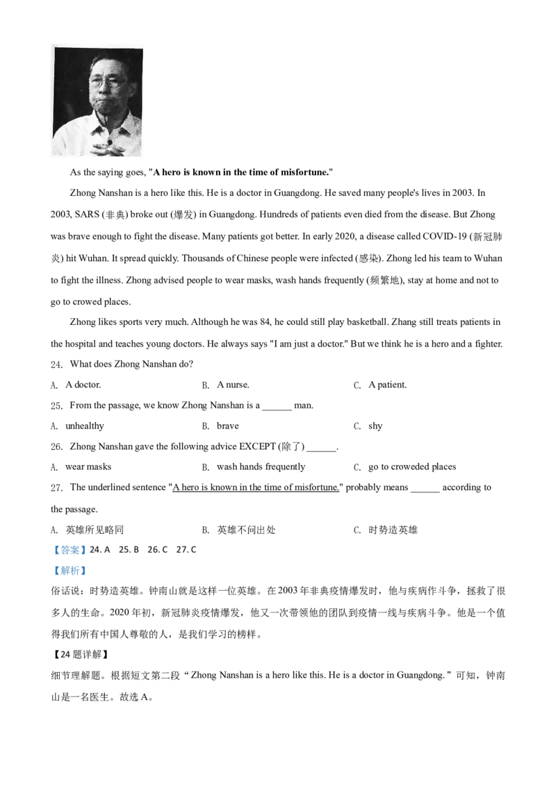 精品解析：湖南省怀化市2020年中考英语试题（解析版）_中考真题_3.英语中考真题2015-2024年_2020全国多省多地中考英语真题145份_2020年中考真题精品解析英语（湖南怀化卷）精编word版