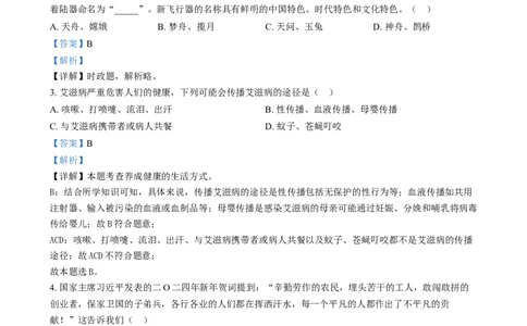精品解析：2024年四川省凉山彝族自治州中考道德与法治真题（解析版）_中考真题_7.政治中考真题2015-2024年_2024政治真题_精品解析：2024年四川省凉山彝族自治州中考道德与法治真题