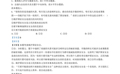 精品解析：2024年四川省凉山彝族自治州中考道德与法治真题（解析版）_中考真题_7.政治中考真题2015-2024年_2024政治真题_精品解析：2024年四川省凉山彝族自治州中考道德与法治真题