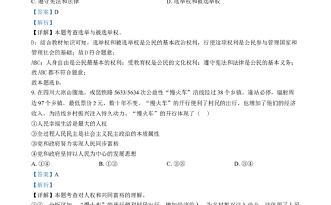精品解析：2024年四川省凉山彝族自治州中考道德与法治真题（解析版）_中考真题_7.政治中考真题2015-2024年_2024政治真题_精品解析：2024年四川省凉山彝族自治州中考道德与法治真题