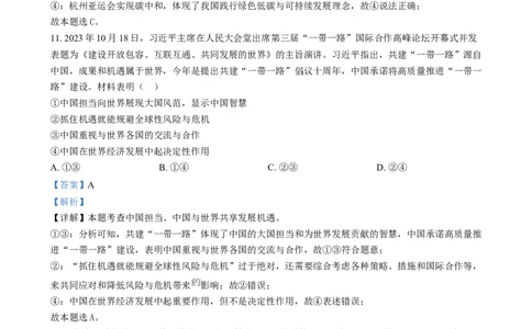 精品解析：2024年四川省凉山彝族自治州中考道德与法治真题（解析版）_中考真题_7.政治中考真题2015-2024年_2024政治真题_精品解析：2024年四川省凉山彝族自治州中考道德与法治真题