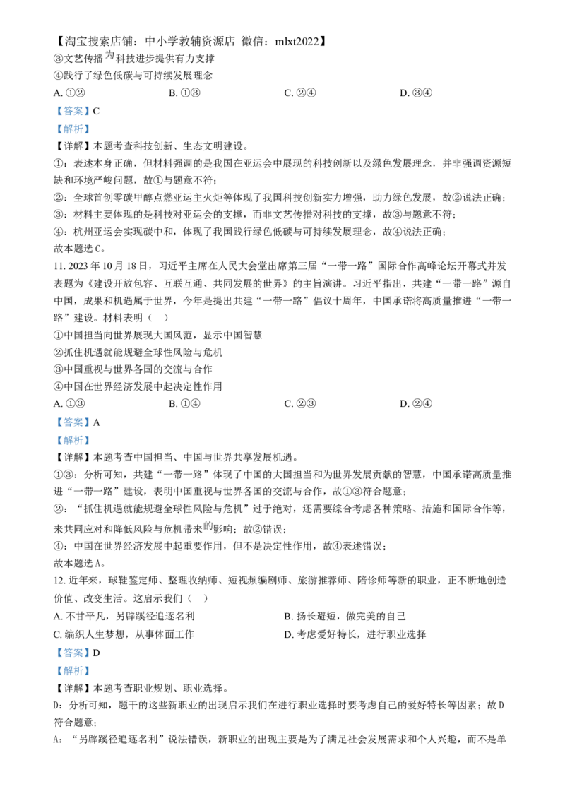 精品解析：2024年四川省凉山彝族自治州中考道德与法治真题（解析版）_中考真题_7.政治中考真题2015-2024年_2024政治真题_精品解析：2024年四川省凉山彝族自治州中考道德与法治真题