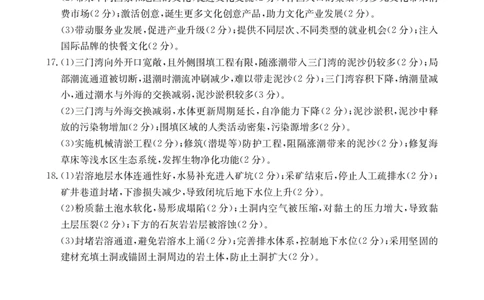十堰地理答案_2025年1月_250109十堰元调