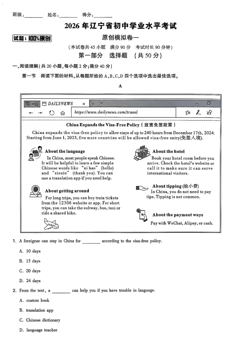 2026辽宁万唯试题研究（英语-原创模拟卷）_26《万唯中考试题研究》辽宁_2026《辽宁万唯试题研究》英语