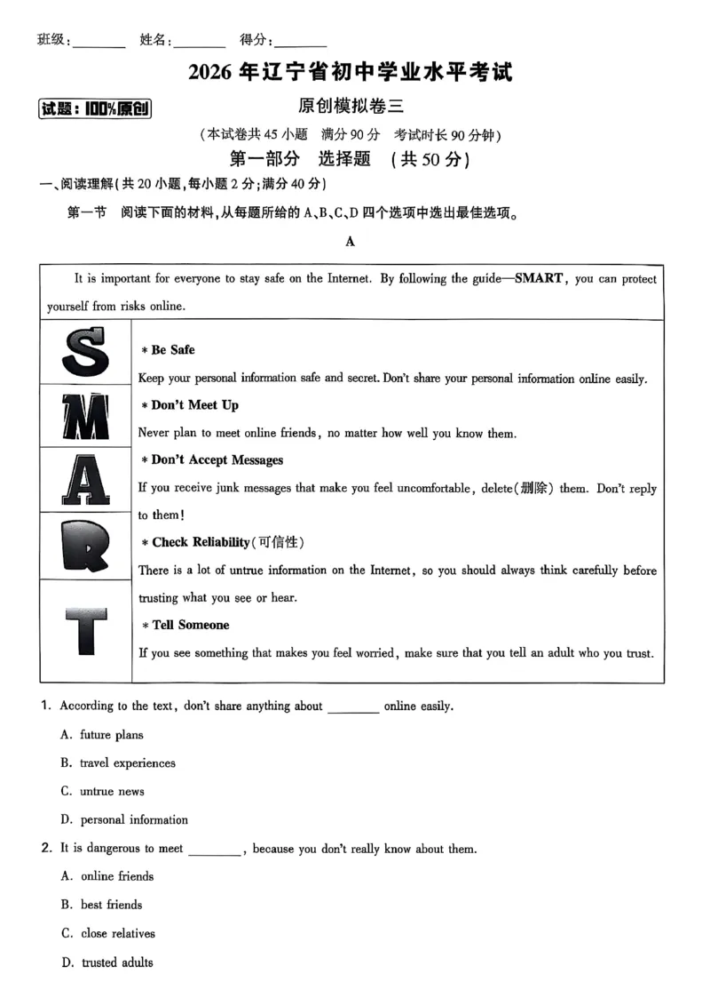 2026辽宁万唯试题研究（英语-原创模拟卷）_26《万唯中考试题研究》辽宁_2026《辽宁万唯试题研究》英语