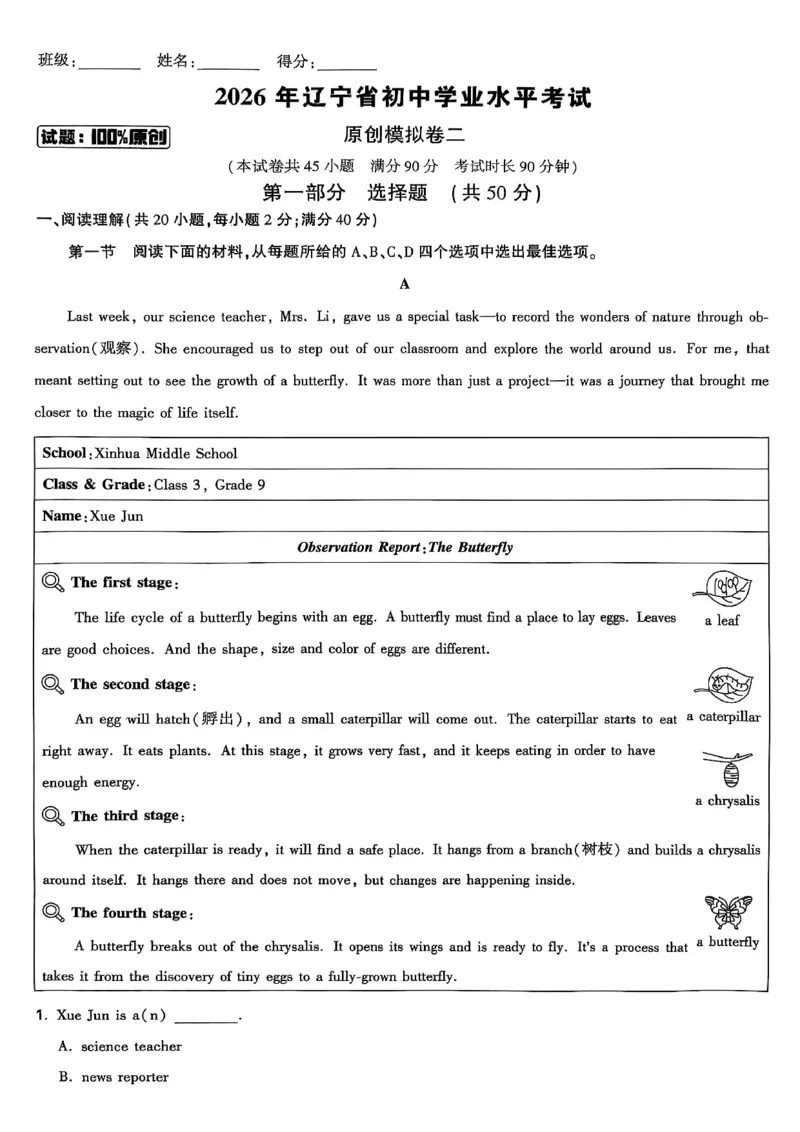 2026辽宁万唯试题研究（英语-原创模拟卷）_26《万唯中考试题研究》辽宁_2026《辽宁万唯试题研究》英语