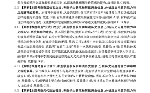 历史答案_2025年4月_250411山西、陕西、宁夏、青海四省区普通高中新高考高三质量检测金太阳4月联考（全科）_历史