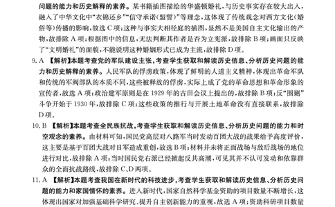 历史答案_2025年4月_250411山西、陕西、宁夏、青海四省区普通高中新高考高三质量检测金太阳4月联考（全科）_历史