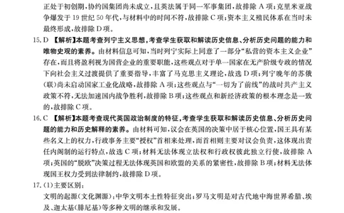 历史答案_2025年4月_250411山西、陕西、宁夏、青海四省区普通高中新高考高三质量检测金太阳4月联考（全科）_历史