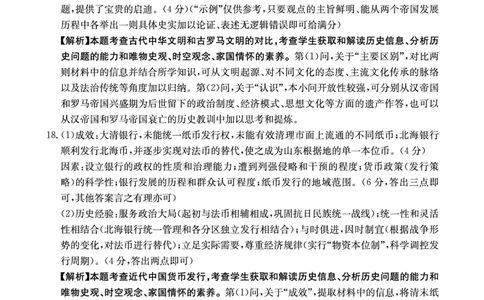 历史答案_2025年4月_250411山西、陕西、宁夏、青海四省区普通高中新高考高三质量检测金太阳4月联考（全科）_历史