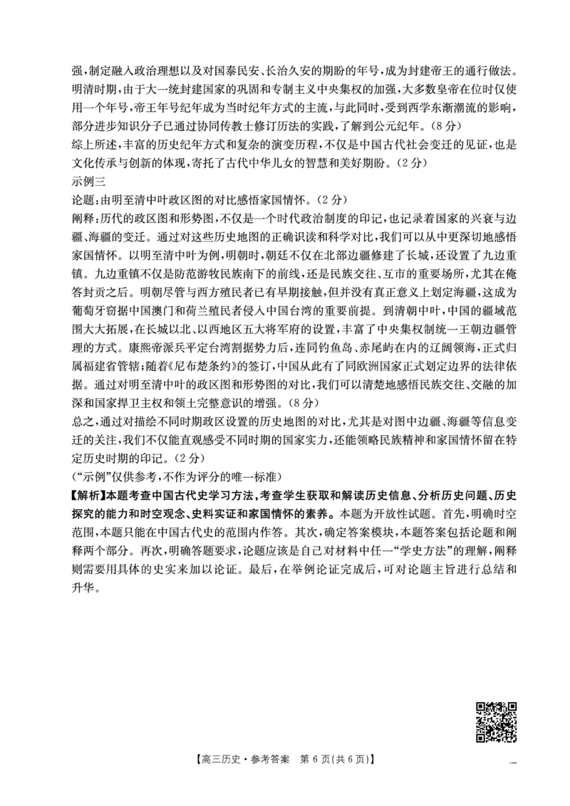 历史答案_2025年4月_250411山西、陕西、宁夏、青海四省区普通高中新高考高三质量检测金太阳4月联考（全科）_历史