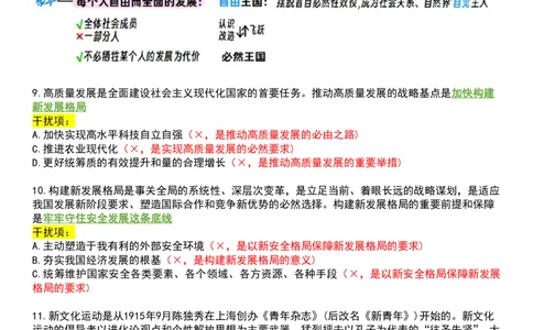 八套卷空卡复盘笔记一公众号：冲鸭学长_2026考公资料_（49）政治理论合集_政治理论合集_2025考研政治pdf（笔记）_肖秀荣考研政治_24肖秀荣_24肖八浓缩背诵笔记合辑